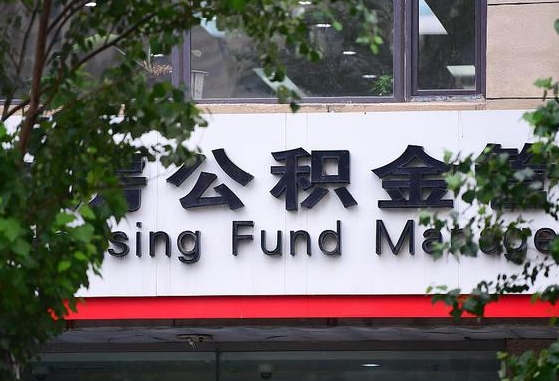 襄垣离职公积金（离职公积金怎么处理）